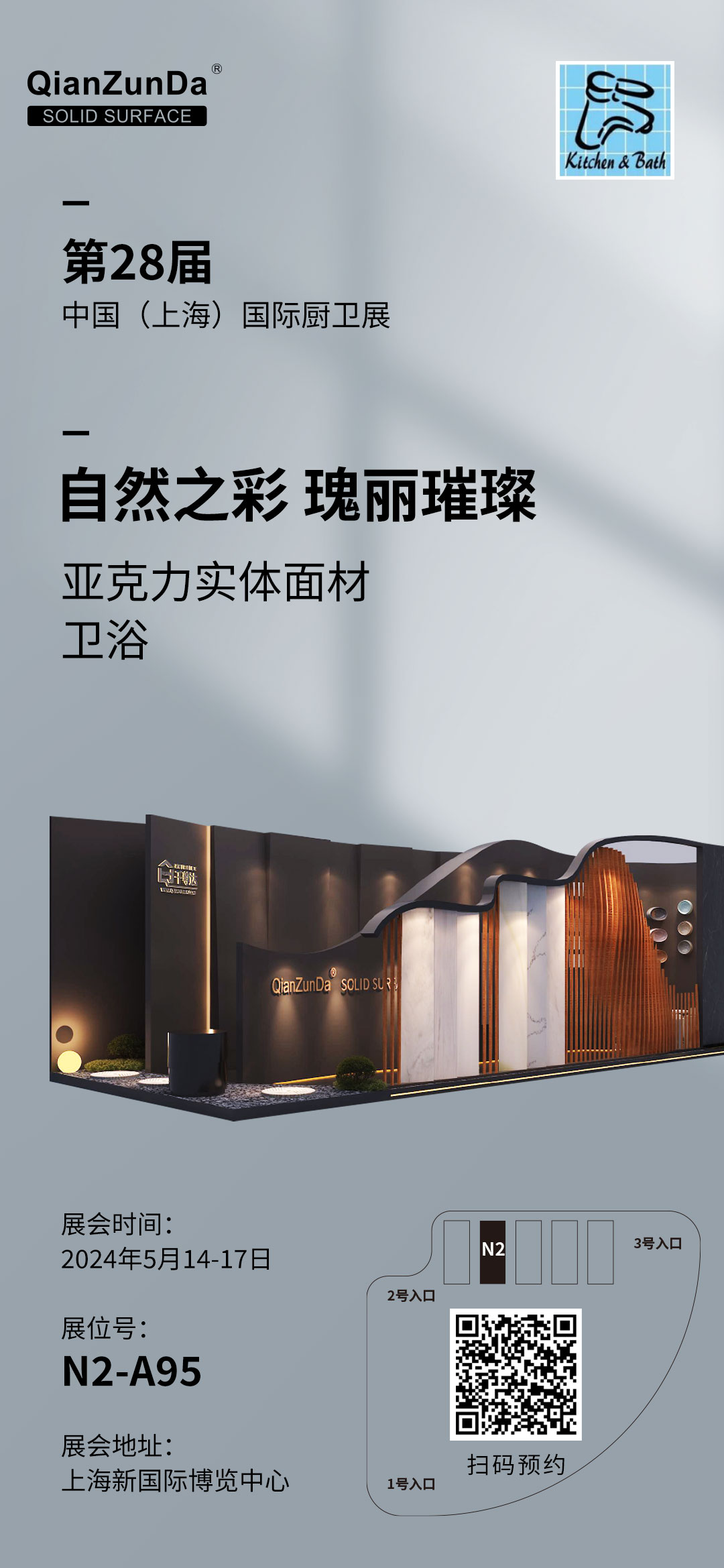 Qianzunda te invita a la 28ª Kitchen & Bath China
